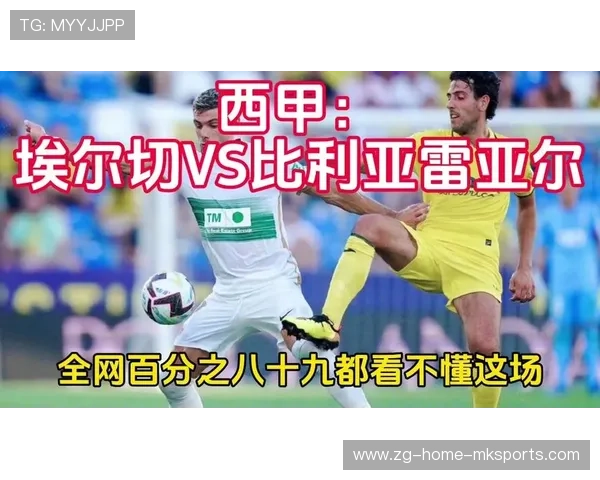 埃尔切凭一役让世界重新审视西甲竞争下限